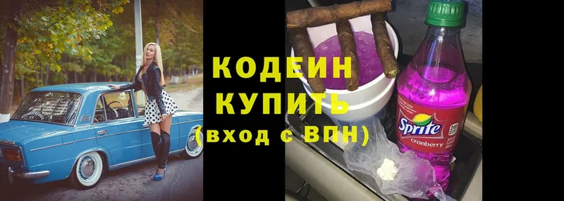 Кодеин Purple Drank  купить  цена  Галич 